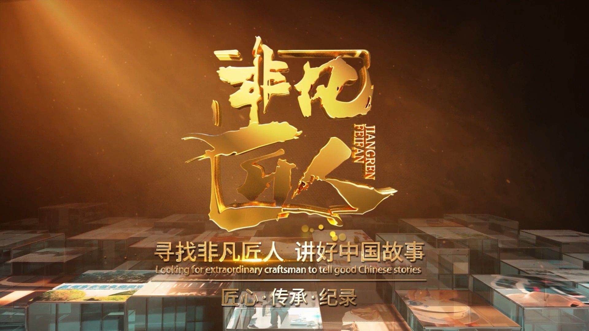 Kyang Yhe na CCTV: Důkaz o výrobní síle Tchaj-wanu